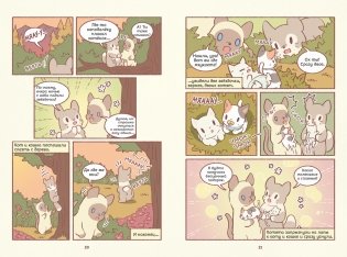 Кошки и суп. Звёздные котята. Том 2 фото книги 6