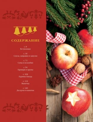Рождественские блюда православной кухни фото книги 5
