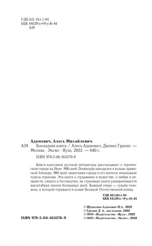 Блокадная книга фото книги 5