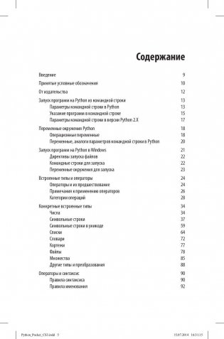Python. Карманный справочник фото книги 2