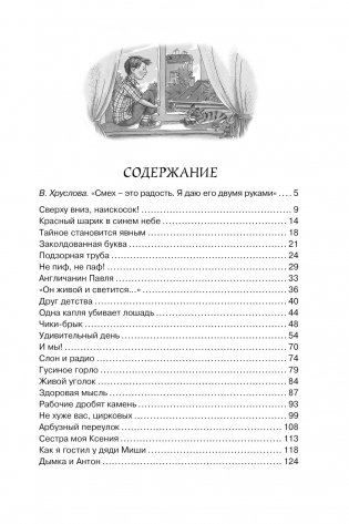 Денискины рассказы фото книги 2