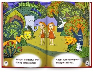 Библейские истории для детей (количество томов: 4) фото книги 8