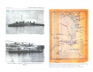 "Странная война" в Черном море (август-октябрь 1914 года) фото книги 4