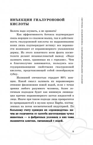Система Осьмионика. Самомоделирование осанки. Коррекция верхней половины тела фото книги 10