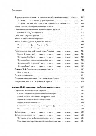 C++ для начинающих. 2-е издание фото книги 11