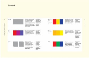 Словарь цвета для дизайнеров фото книги 3