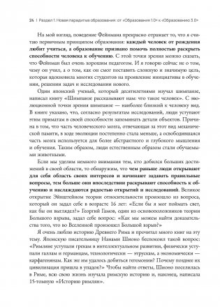 Образование 3.0 фото книги 11