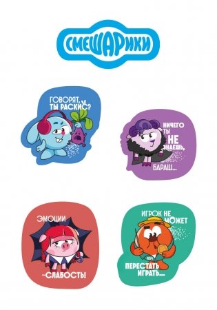 Смешарики. 3Д стикеры на телефон фото книги