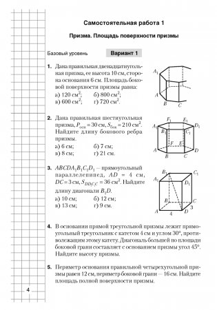 Геометрия. 11 класс. Самостоятельные и контрольные работы (базовый и повышенный уровни) фото книги 3