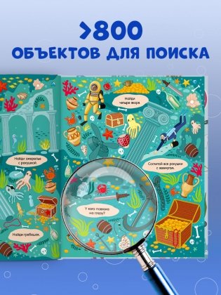 Найди и покажи. Океаны и моря (мягкая обложка) фото книги 3