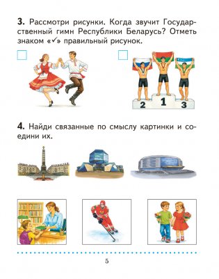Человек и мир. 1 класс. Дидактические материалы. ГРИФ фото книги 4