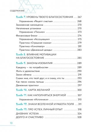 Ты - сама себе психолог. Отпусти прошлое, полюби настоящее, создай желаемое будущее фото книги 9