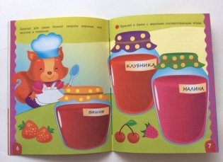 Овощи, фрукты и ягоды. Развивающая книжка с наклейками фото книги 6