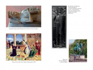 Королевы Крестовых походов фото книги 10