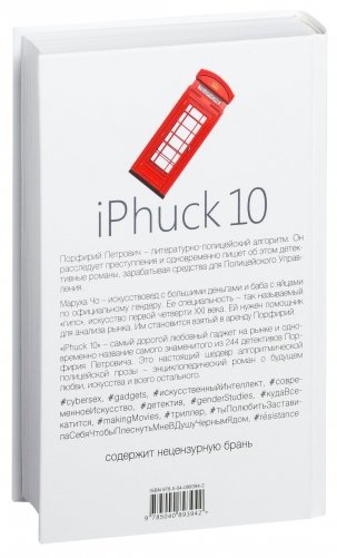 iPhuck 10 фото книги 2