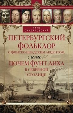 Петербургский фольклор фото книги