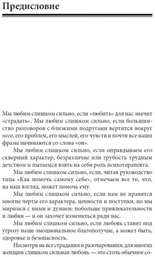 Женщины, которые любят слишком сильно фото книги 3