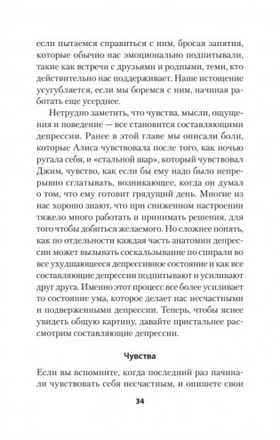 Выход из депрессии. Спасение из болота хронических неудач (#экопокет) фото книги 14