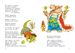 Корней Чуковский. Стихи и сказки фото книги 9