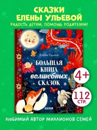 Большая сказочная серия. Большая книга волшебных сказок фото книги 2