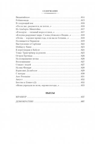 Стихотворения. Пьесы фото книги 12