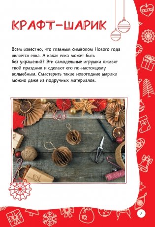 Настольная книга новогоднего настроения фото книги 7