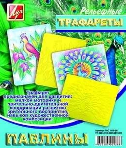 Трафарет рельефный большой "Павлины" фото книги 3