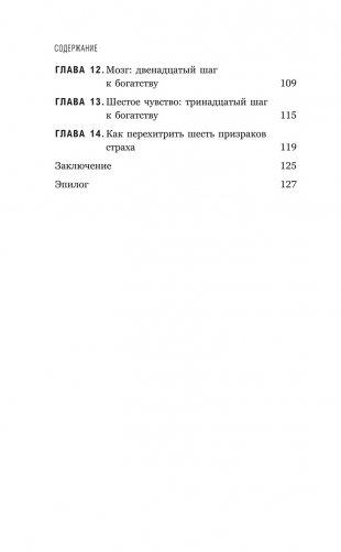 Думай и богатей: Для занятых людей фото книги 3