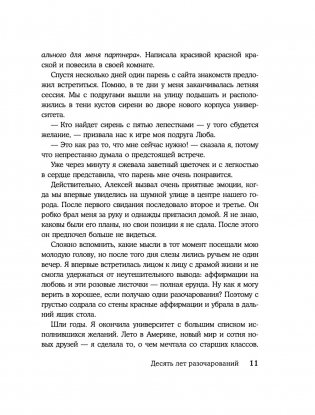 Сила в Мысли. Как привлечь любовь? Исполняем любовные желания фото книги 11
