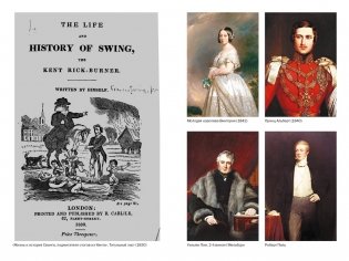 Англия: Расцвет империи. История королевства в XIX веке фото книги 6