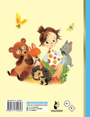 Сказки про Машу и Ойку фото книги 2