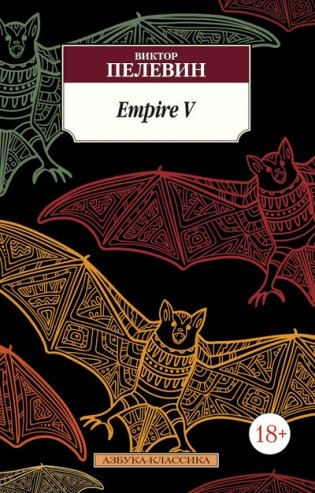 Empire V фото книги