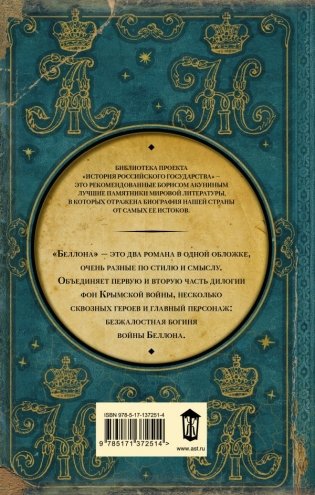 Беллона фото книги 2
