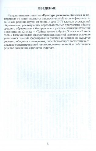 Культура речевого общения и поведения в 4 классе. Пособие для учителей. ГРИФ фото книги 2