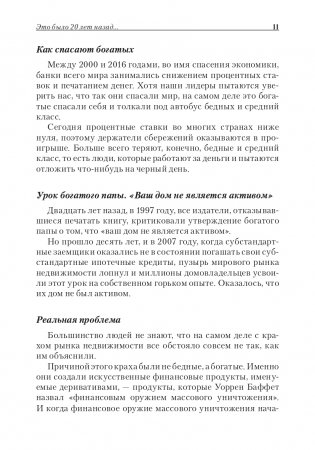 Богатый папа, бедный папа (юбилейное издание — 20 лет) фото книги 11