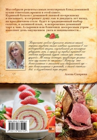 Лучшие рецепты Советской кухни по ГОСТу фото книги 2