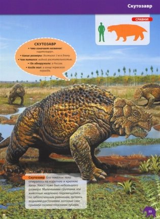 Детская энциклопедия. Динозавры и доисторические животные фото книги 3