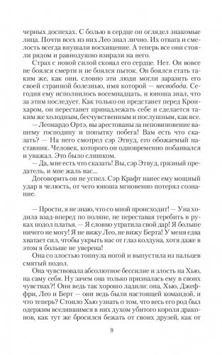 Свитки Норгстона. Возвращение в цитадель фото книги 10