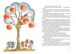 Приключения Незнайки и его друзей фото книги 7