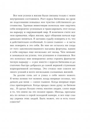 Продам душу за биткоины фото книги 4