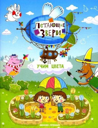 Учим цвета: книжка с наклейками. 2-е изд фото книги