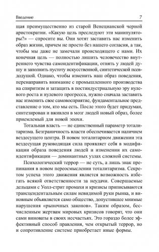 Тавистокский институт фото книги 7