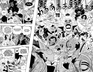 One Piece. Большой куш. Книга 20. Эпоха Белоуса фото книги 3