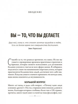 Привычки на миллион: проверенные способы удвоить и утроить свой доход фото книги 7