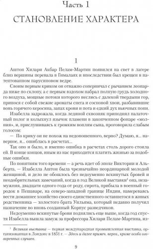 Далекие Шатры фото книги 3