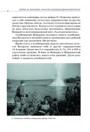 Битва за Комарин. Начало освобождения Беларуси фото книги 3