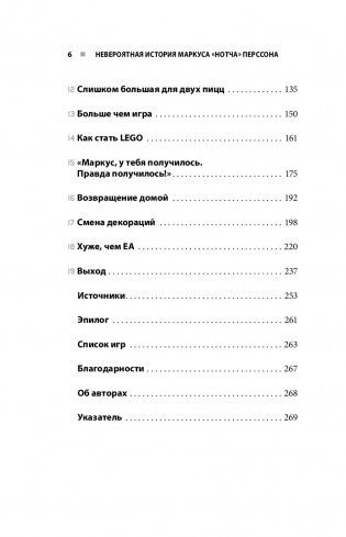 Minecraft. Невероятная история Маркуса "Нотча" Перссона и игры, изменившей мир фото книги 13