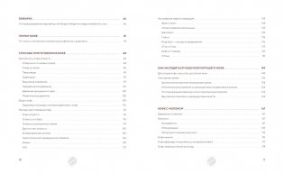 Философия кофе. От зерна до идеального напитка фото книги 3