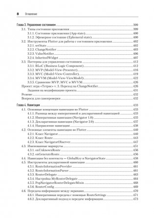 Основы Flutter фото книги 6