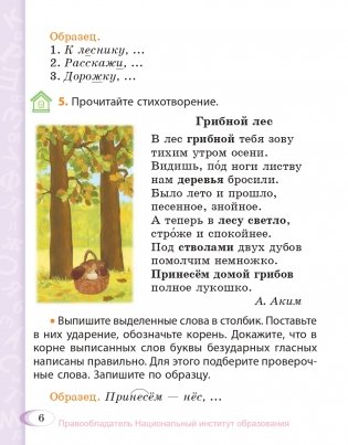 Русский язык. 3 класс. Часть 1 фото книги 7